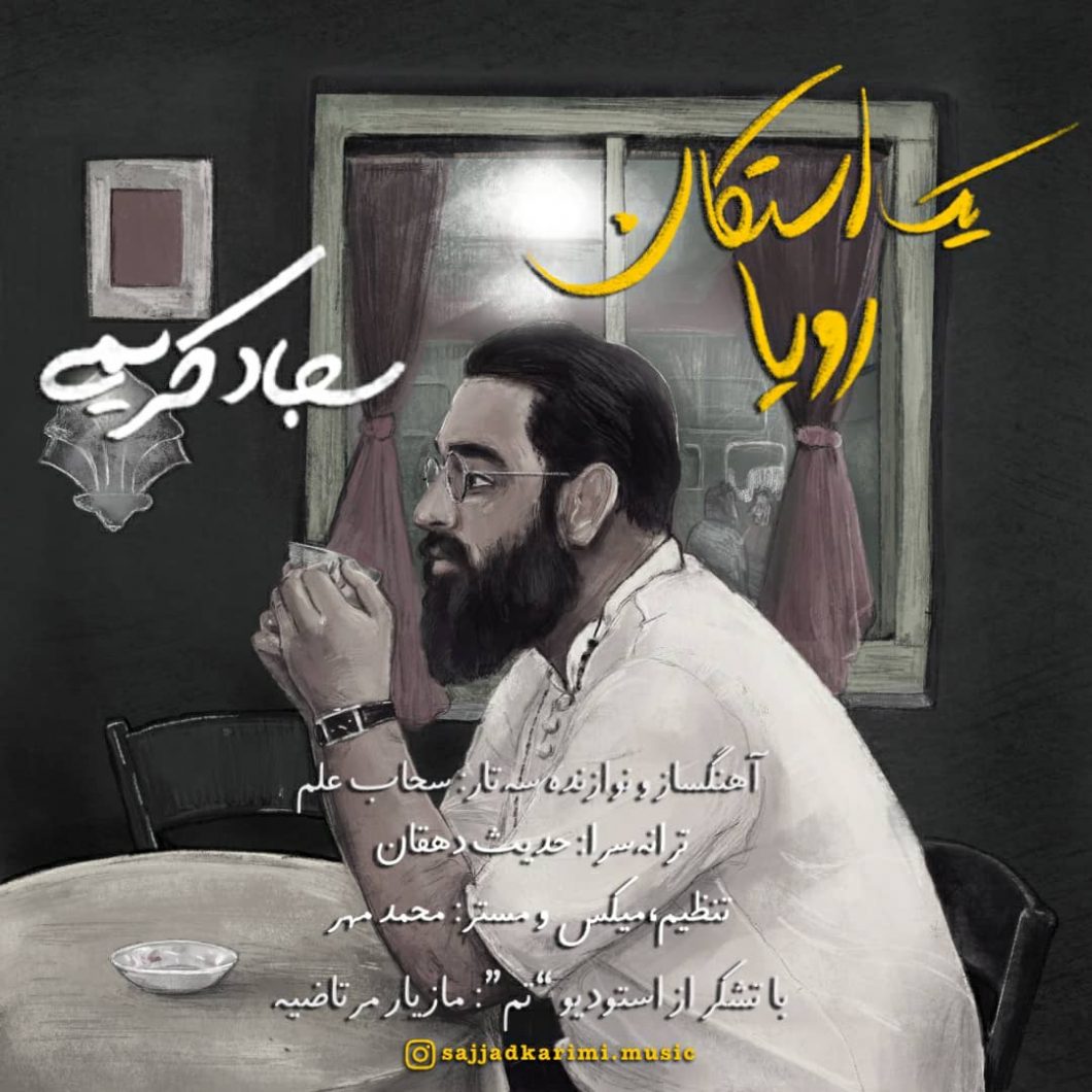 Sajjad Karimi – Yek Estekan Roya